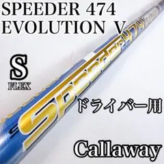 希少！スピーダー エボリューション7 569 S キャロウェイ純正オーダー
