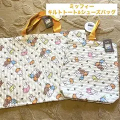 ミッフィー キルトトート&シューズバッグ 新品 薄黄色 レッスンバッグ