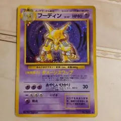2026年最新】ポケモンカード 旧裏面 フーディンの人気アイテム - メルカリ