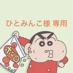 専用