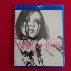即日発送 激レア 薔薇の葬列 blu-ray ブルーレイ ピーター