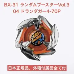 【BX-31 04】ランダムブースターVol.3 ドランダガー4-70P