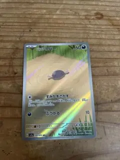 パルデアウパー AR SV1a トリプレットビート 085/073
