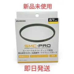HAKUBA SMC-PRO Lens Guard 67mm 未使用品