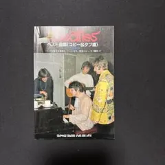 ビートルズ ベスト曲集 Vol.1 コピー&タブ譜 バンドスコア