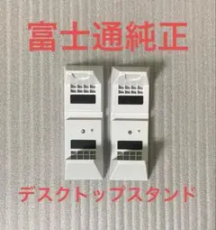 ♪富士通純正 ESPRIMO 縦置きスタンド 格子リブ型 1台分！のサムネイル