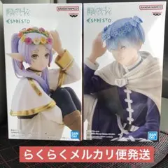 葬送のフリーレンESPRESTO Flower Crown フリーレン　ヒンメル
