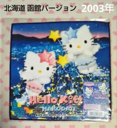 2025年最新】函館 キティの人気アイテム - メルカリ