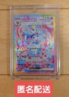 ポケモンカード ニンフィアex 212/187 SAR 1枚