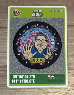 マンホールカード 岩手県 盛岡市 第28弾 初期ロット 001 新弾 - メルカリ