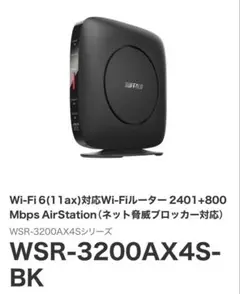 【新品未開封】BUFFALO Wi-Fi 6 WSR-3200AX4S-BK Amazon.co.jp: バッファロー WSR-3200AX4S/DBK [Wi-Fi 6 無線LAN