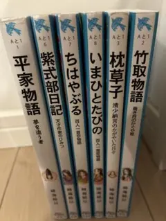 日本古典文学 児童書　青い鳥文庫