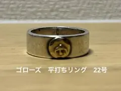 ゴローズ リング