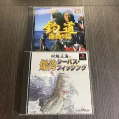 村越正海の爆釣シーバスフィッシング　釣道　海釣り編　プレイステーション