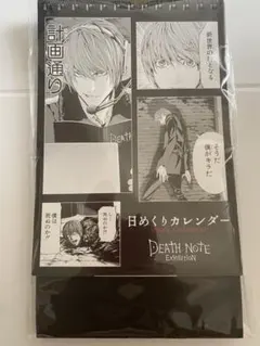 DEATH NOTE EXHIBITION デスノート　日めくりカレンダー