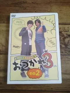 浪川大輔と岡本信彦のおつかれ3 その1 - メルカリ
