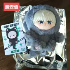 2026年最新】wind breaker ぬいぐるみの人気アイテム - メルカリ