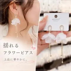 フラワーピアス ホワイト 花びら 白 ロング 上品 夏 ロングピアス