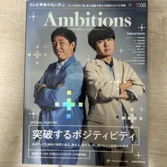 Ambitions VOL.03