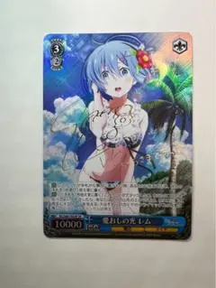 愛おしの光 レム TD SP ヴァイスシュヴァルツ ヴァイス TD SP サイン 愛おしの光 レム リゼロ トレーディング