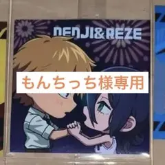 チェンソーマン　レゼ編　シールウエハース　デンジ&レゼ