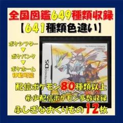 ポケットモンスター ホワイト2のサムネイル