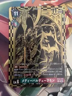 デジモンカード メディーバルデュークモン パラレル PB-21