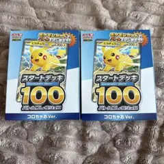 2個セットMEGA スタートデッキ100 バトルコレクション コロちゃおVer.