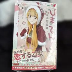 ひまてん! 8 アニメイト特典イラストカード - メルカリ