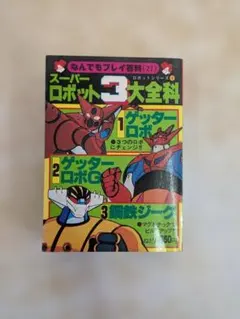 がんばれロボコン　全2巻　石ノ森章太郎　大都社・スターコミックスStC　全初版 がんばれロボコン 全2巻 石ノ森章太郎 大都社・スターコミックスStC 全