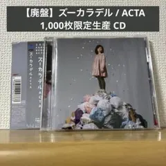 【廃盤】ズーカラデル / ACTA 1,000枚限定生産CD
