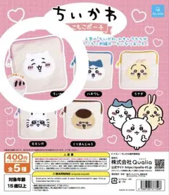 ちいかわ　もこもこポーチ　ガチャガチャ カプセルトイ