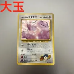 2025年最新】旧裏メタモンの人気アイテム - メルカリ