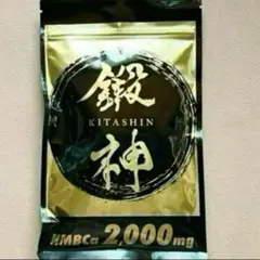 新品 鍛神 HMBCa2000mg サプリメント きたしん キタシン 1袋