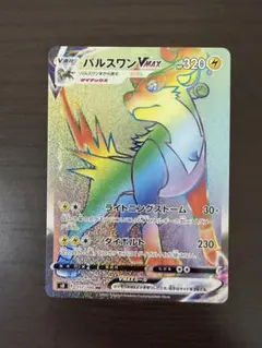 ポケモンカード　パルスワンvmax hrのサムネイル