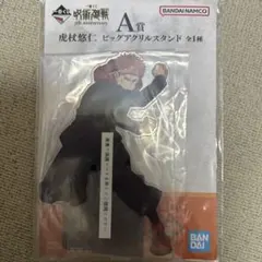 一番くじ呪術廻戦 5th anniversary 虎杖悠仁ビッグアクリルスタンド