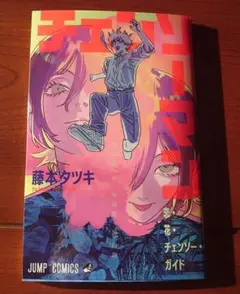 劇場版チェーンソーマンレゼ編 入場特典 恋・花・チェンソー・ガイド 美品