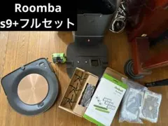 手入れ済・買い足し不要 Roomba s9+ 純正パーツ多数のサムネイル
