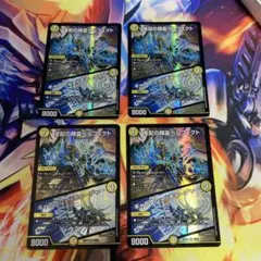 支配の精霊ペルフェクト / ギャラクシー・チャージャー　4枚