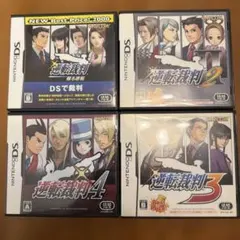 逆転裁判４本セット