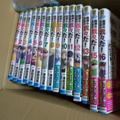 魔界の主役は我々だ1-16巻 - メルカリ