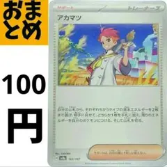 a2-5ポケモンカード アカマツ 4枚セット sv8a 163/187 - メルカリ