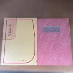 専門和裁技能教科書 第三巻 興津佳平 全和裁団体連合会 昭和42年
