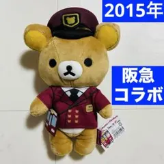 2026年最新】リラックマ駅長の人気アイテム - メルカリ