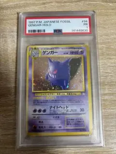 【PSA1】ゲンガー 旧裏 ホロ 渦巻