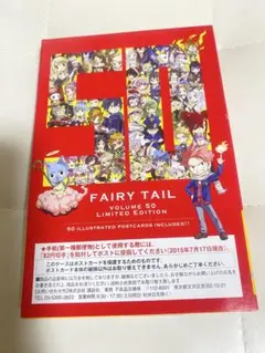 FAIRYTAIL 47、48巻【初版】【帯】【シュリンク入り】【ポストカード