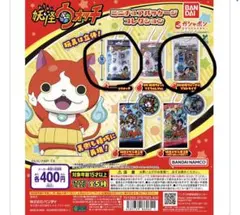 2026年最新】妖怪ウオッチ 未開封の人気アイテム - メルカリ