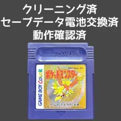 【メンテナンス済】 ポケットモンスター 金 ポケモン