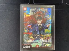 バジュラズテラ 神アート　未開封　2枚 超竜バジュラズテラ 神アート 2枚 - メルカリ