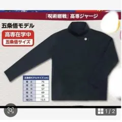 呪術廻戦 高専ジャージ 夏油傑 モデル 缶バッジ付き 新品未使用 呪術廻戦 高専ジャージ 夏油傑モデル 呪術廻戦 五条悟と夏